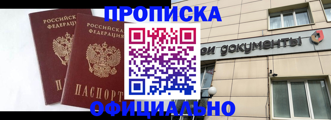 прописка для военкомата в Хотьково