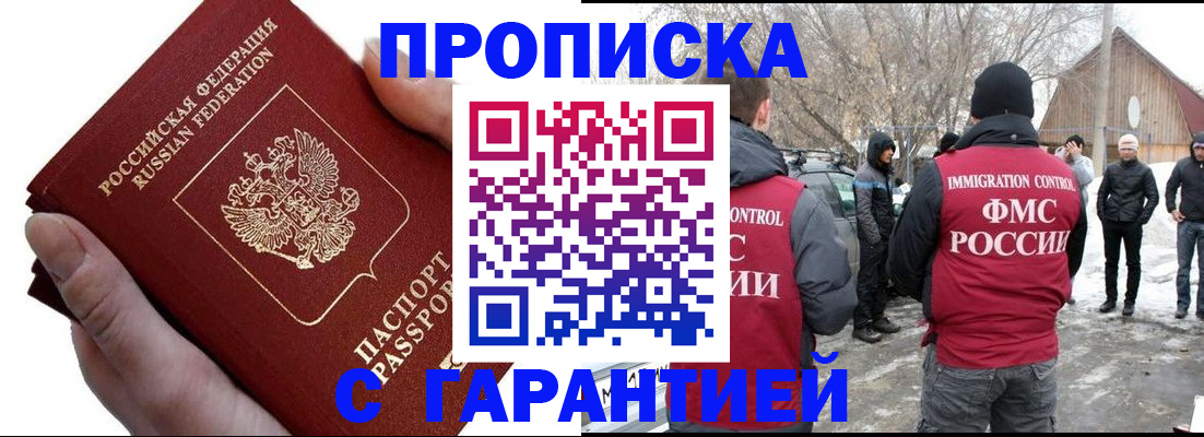 прописка для работы в Хотьково