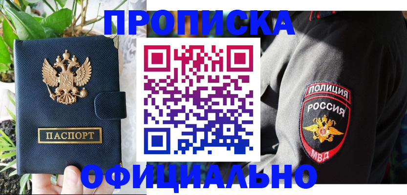 прописка для кредита в Хотьково