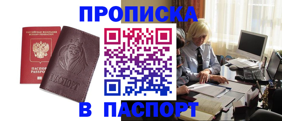 прописка в квартире в Хотьково