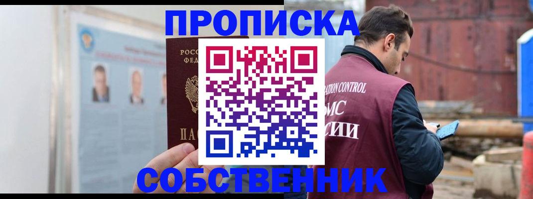 прописка для работы в Хотьково